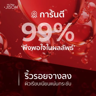 Jison Super Retinal Active Youthful Night Serum 30g. จีซอน เซรั่มเรติแนล เรตินอล ริ้วรอยจางลง ผิวอ่อนวัย