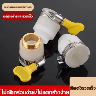 （COD）ข้อต่อก๊อกน้ำกันหลุด 20/22มม. หัวแปลงเกลียวก๊อก เป็นเกลียวนอกทองเหลือง ติดตั้งเร็ว ไม่ต้องเปลี่ยนก๊อก กันรั่วซึมดี