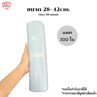 ถุงไปรษณีย์ อย่างหนา ซองพลาสติดกันน้ำ เนื้อหนา กาวเหนียว ติดแน่น