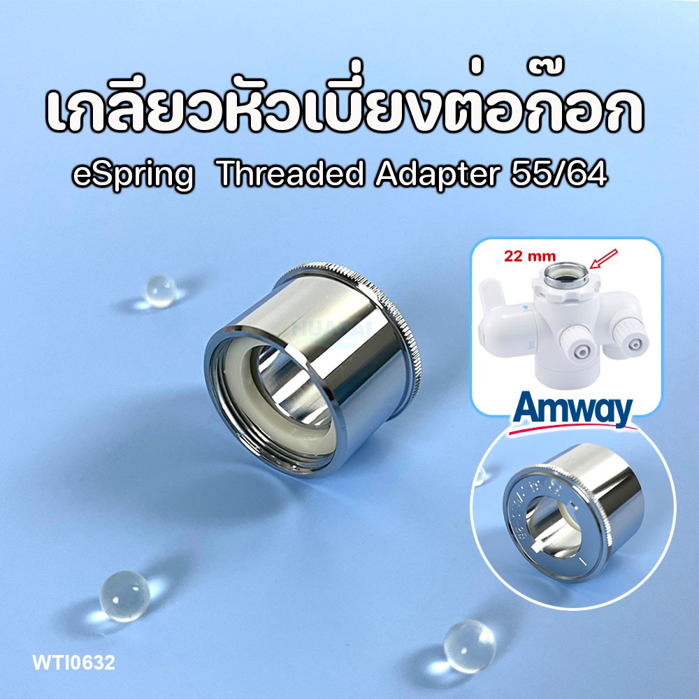 ท่อนาน้ำอีสปริง อะไหล่เครื่องกรองน้ำ amway eSpring คุณภาพดีมากๆ รูปที่ 4
