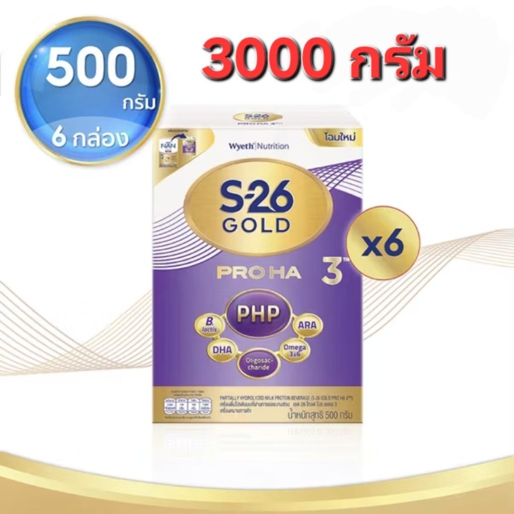 (กล่องสีขาวคาดม่วง) นมผงเอส-26 โกลด์โปร เอชเอ (HA) 3 ขนาด 3000 กรัม (500 กรัม x 6 กล่อง)