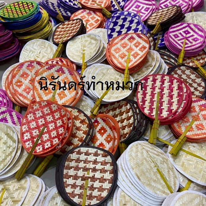 พัดสานจากไม้ไผ่ขนาด 9x10.5 นิ้ว ยกแพ็ค 10 ชิ้น คละสีคละลาย
