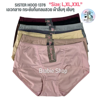 กางเกงใน sister hood 1376 เอวกลาง ยกกระชับก้น เก็บหน้าท้องเบาๆ (L,X;,XXL)