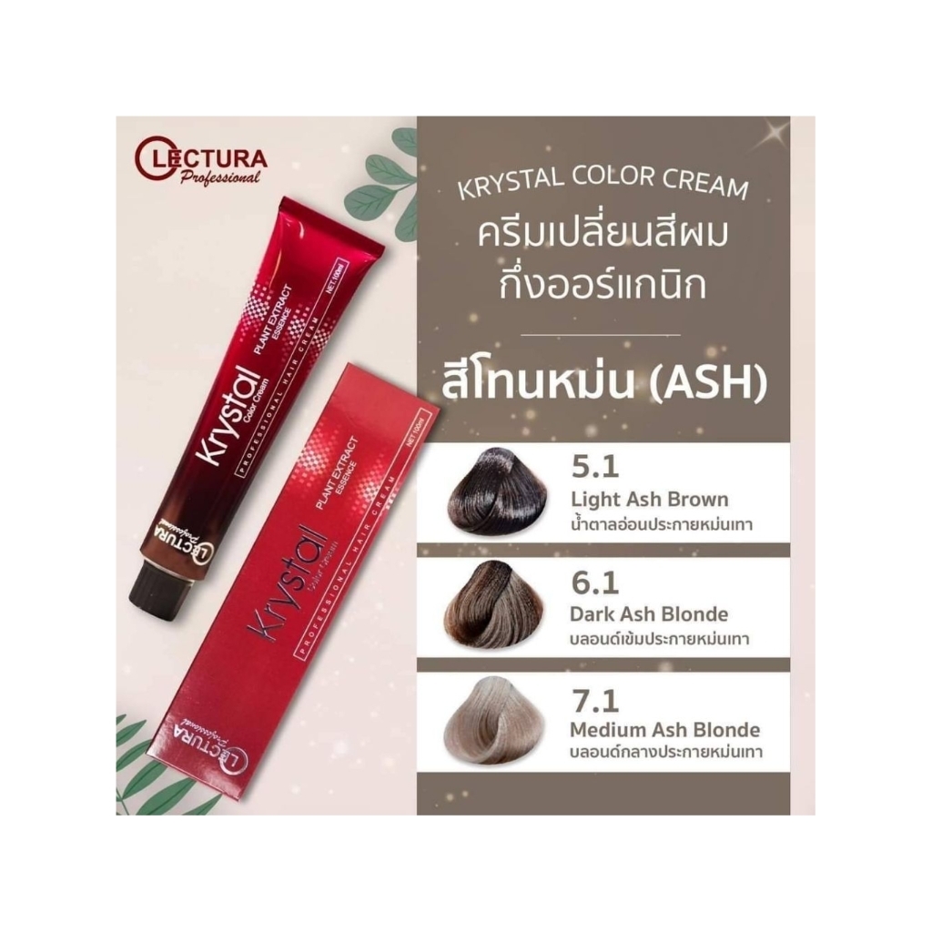 LECTURA KRYSTAL CREAM ครีมเปลี่ยนสีผมเลคทูร่า สีกึ่งออแกนิค หลากหลาสสี สีย้อมผม 100 ml.