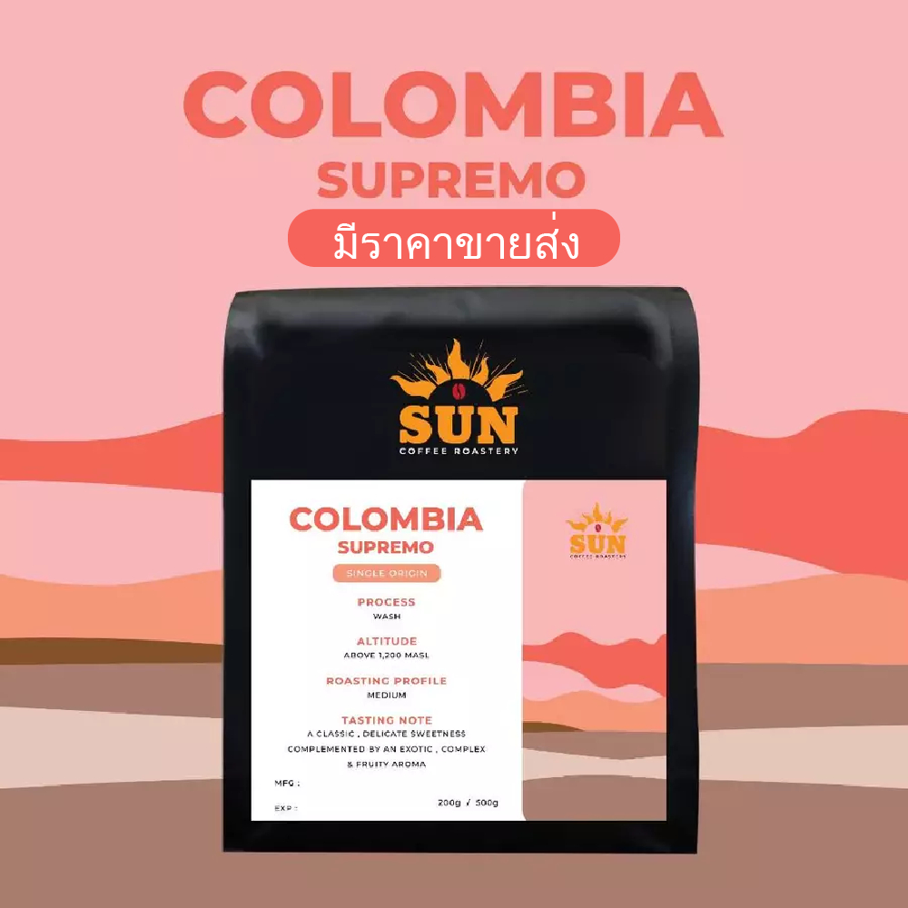 Colombia Supremo (Single Origin) เมล็ดกาแฟ โคลอมเบีย ซูพรีโม่ (100% อาราบิก้า) Coffee Bean 200g / 500g/มีขายส่ง