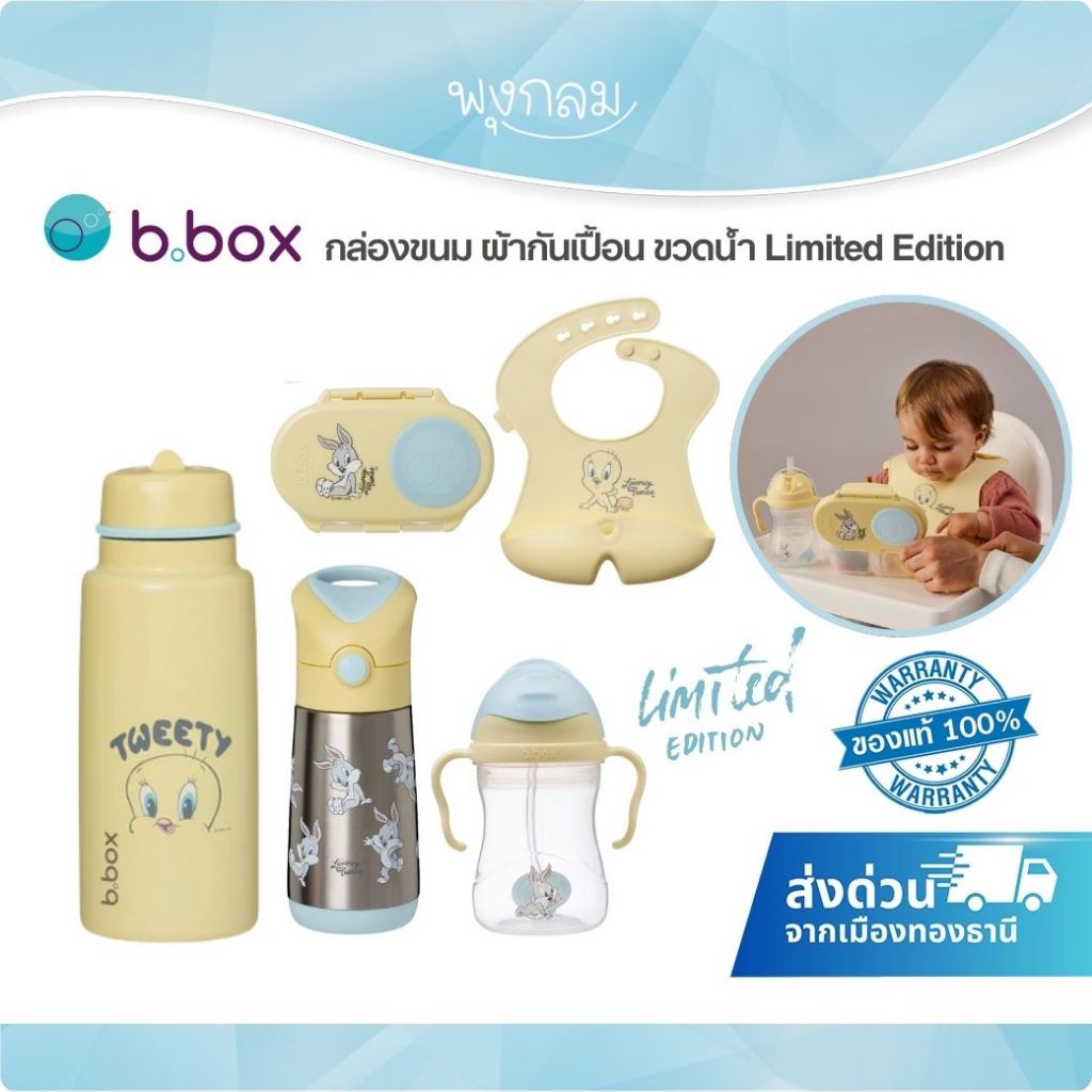 (ส่งด่วน) BBOX กระเป๋าใส่กล่องข้าว กล่องเก็บอาหาร แก้วหัดดื่ม ผ้ากันเปื้อน Collection Looney Tunes
