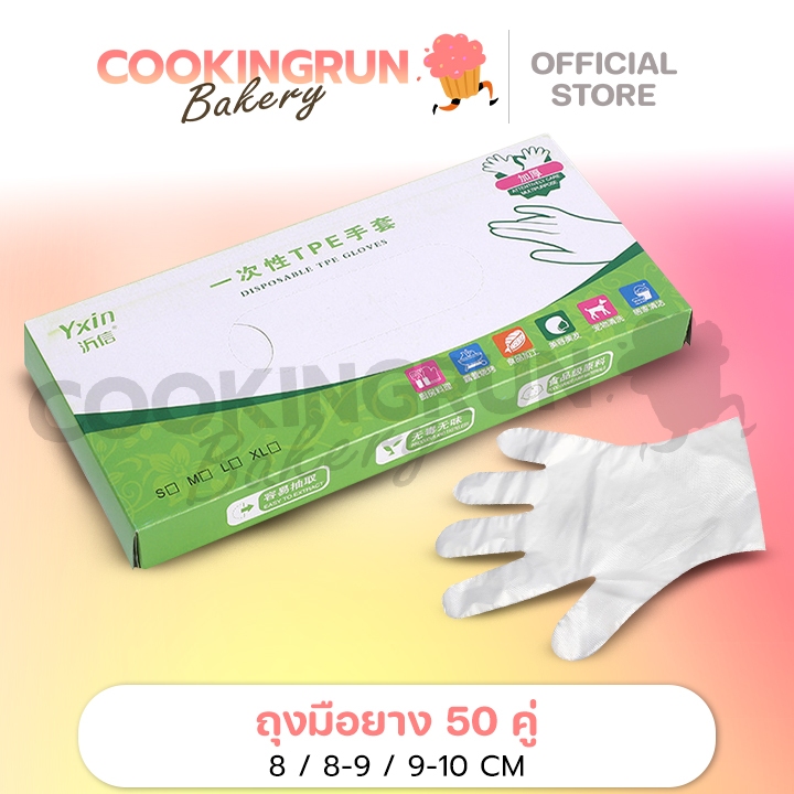 💥ส่งฟรี💥ถุงมือ ถุงมือทำอาหาร แบบใช้แล้วทิ้ง พลาสติกเหนียว ยืดยุ่น ไม่ขาดง่าย (100ชิ้น/กล่อง) cookingrun bakery🚛