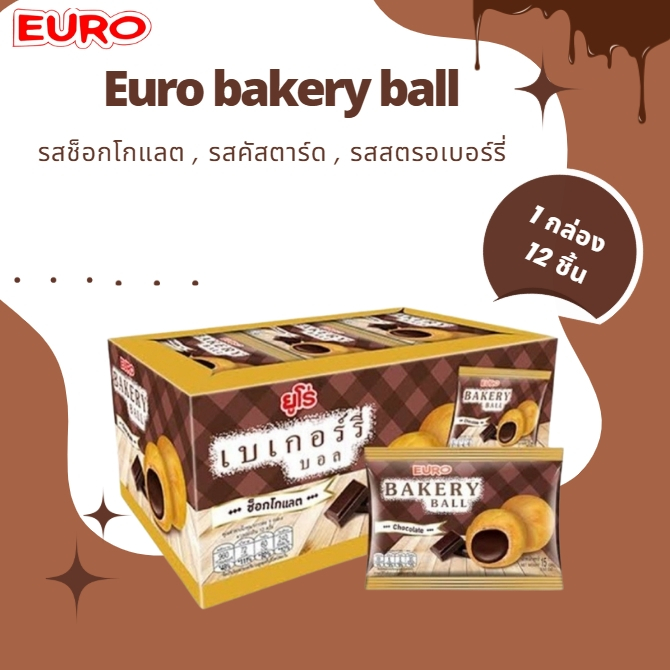 ยูโร่ เบเกอร์รี่บอล แพ็ค 12 ชิ้น ช็อกโกแลต ยูโร่เบเกอรี่บอล คัสตาร์ด สตรอเบอร์รี่ ขนาด 15 กรัม  พร้อมส่ง