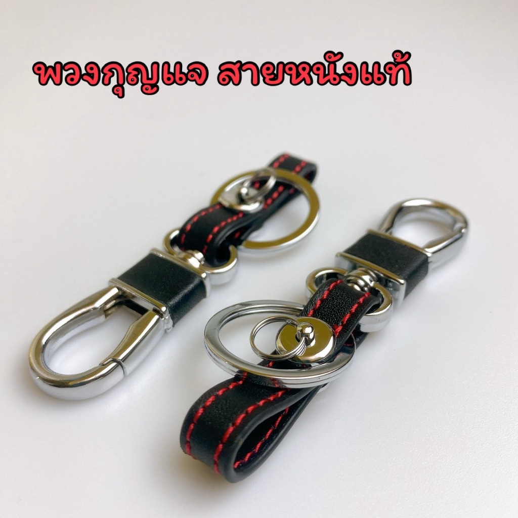 สายคล้องพวงกุญแจ (สายหนัง) หนังสีดำด้ายแดง