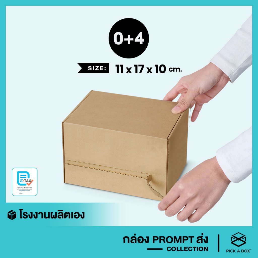 กล่องPROMPT (Size 0+4) - 10 ใบ : กล่องพัสดุ พร้อมส่งจริงๆนะ PICK A BOX