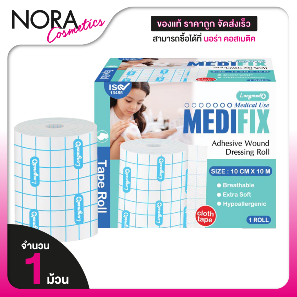 Longmed Medifix Adhesive Wound Dressing Roll ลองเมด เมดิฟิกซ์ แผ่นปิดแผล ใยสังเคราะห์ [1 ม้วน] 10 X 10 CM.