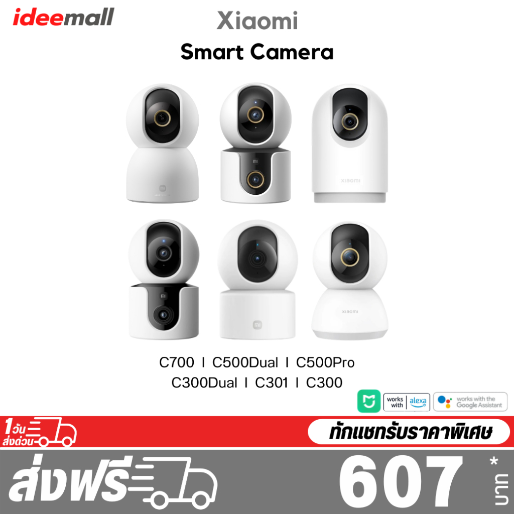 Xiaomi Smart Camera C700 / C500Dual / C500 Pro / C300Dual / C300 / C301 กล้องวงจรปิด รับประกันศูนย์ไ