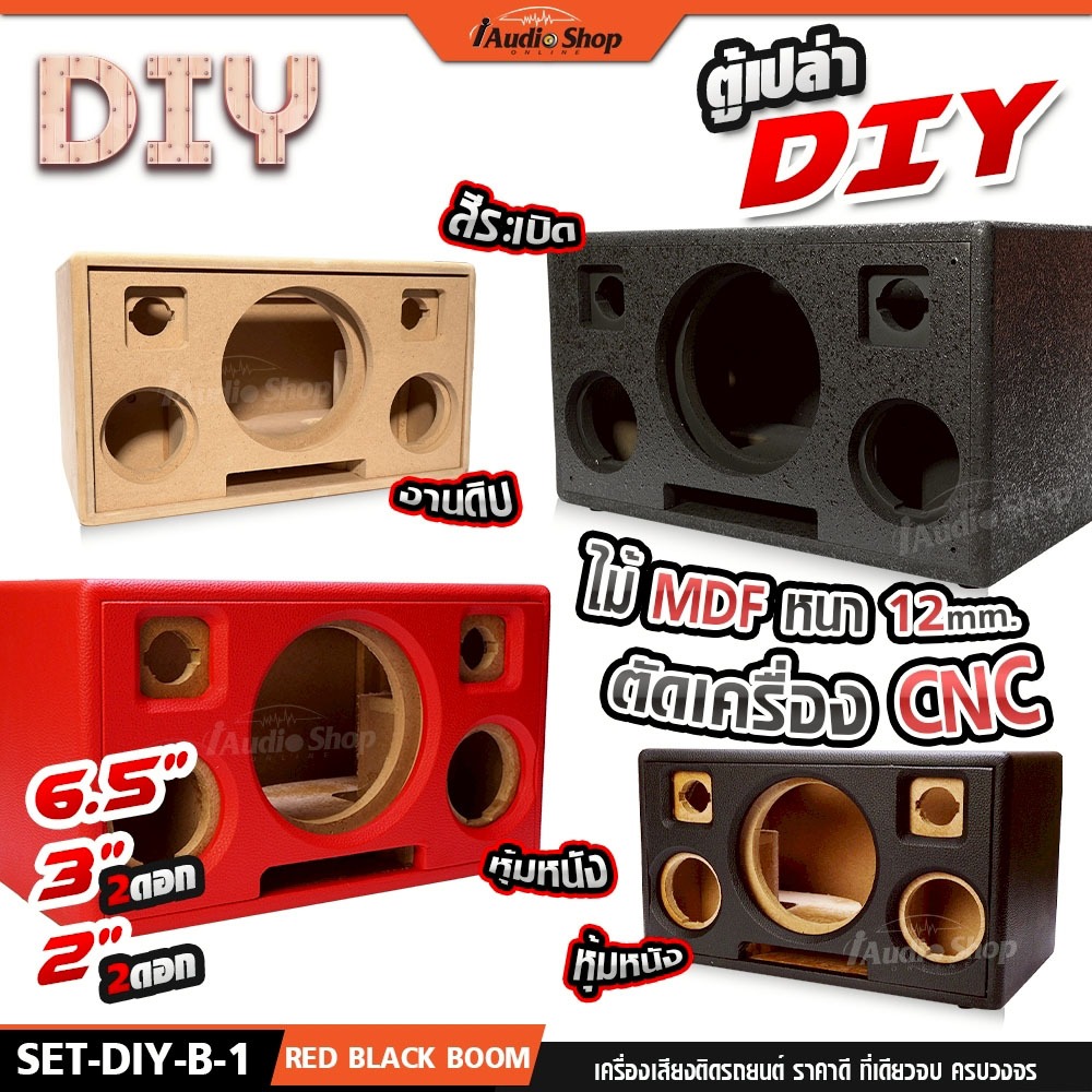 ตู้ลำโพง ตู้เปล่า ตู้ลำโพงDIY ทรง Marshall หุ้มหนัง ตู้ลำโพงบลูทูธ ตู้DIY iaudioshop
