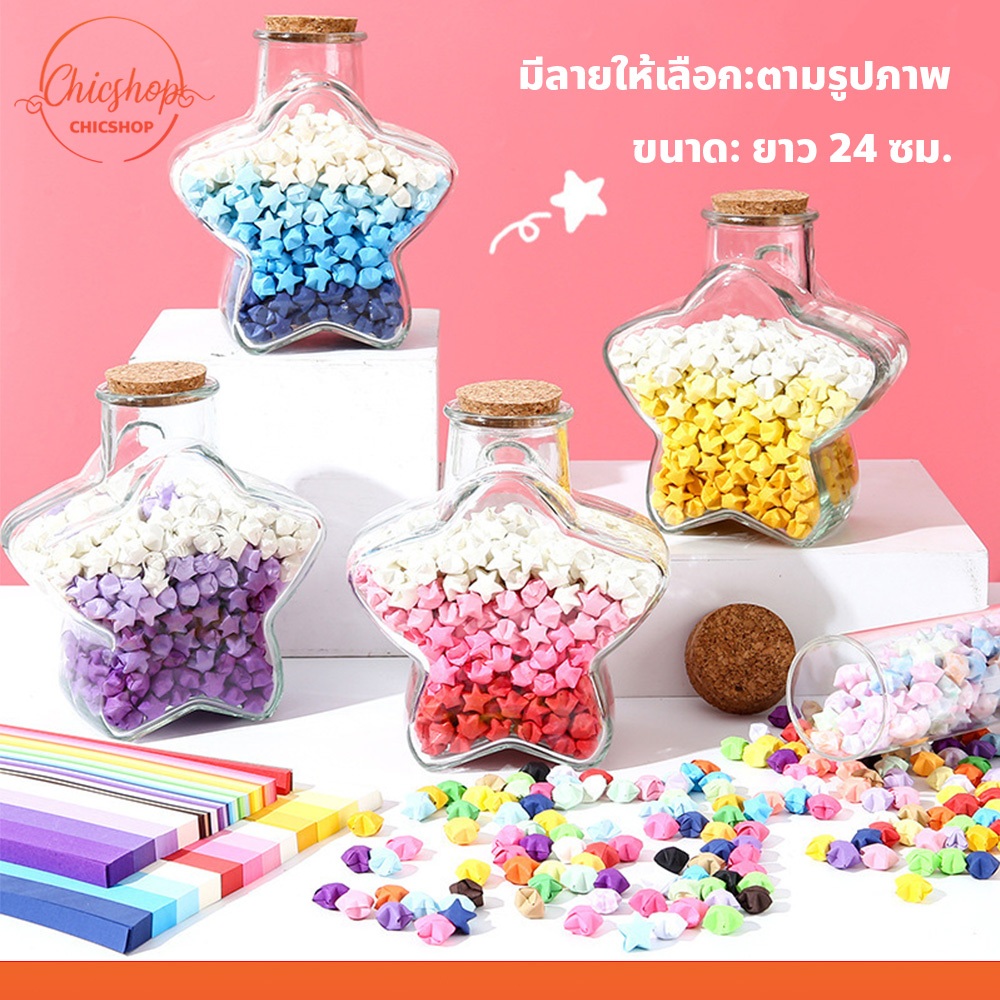 กระดาษพับดาวเรืองแสง ลายการ์ตูน หลากสีสัน เหมาะกับงาน DIY ทำด้วยมือ