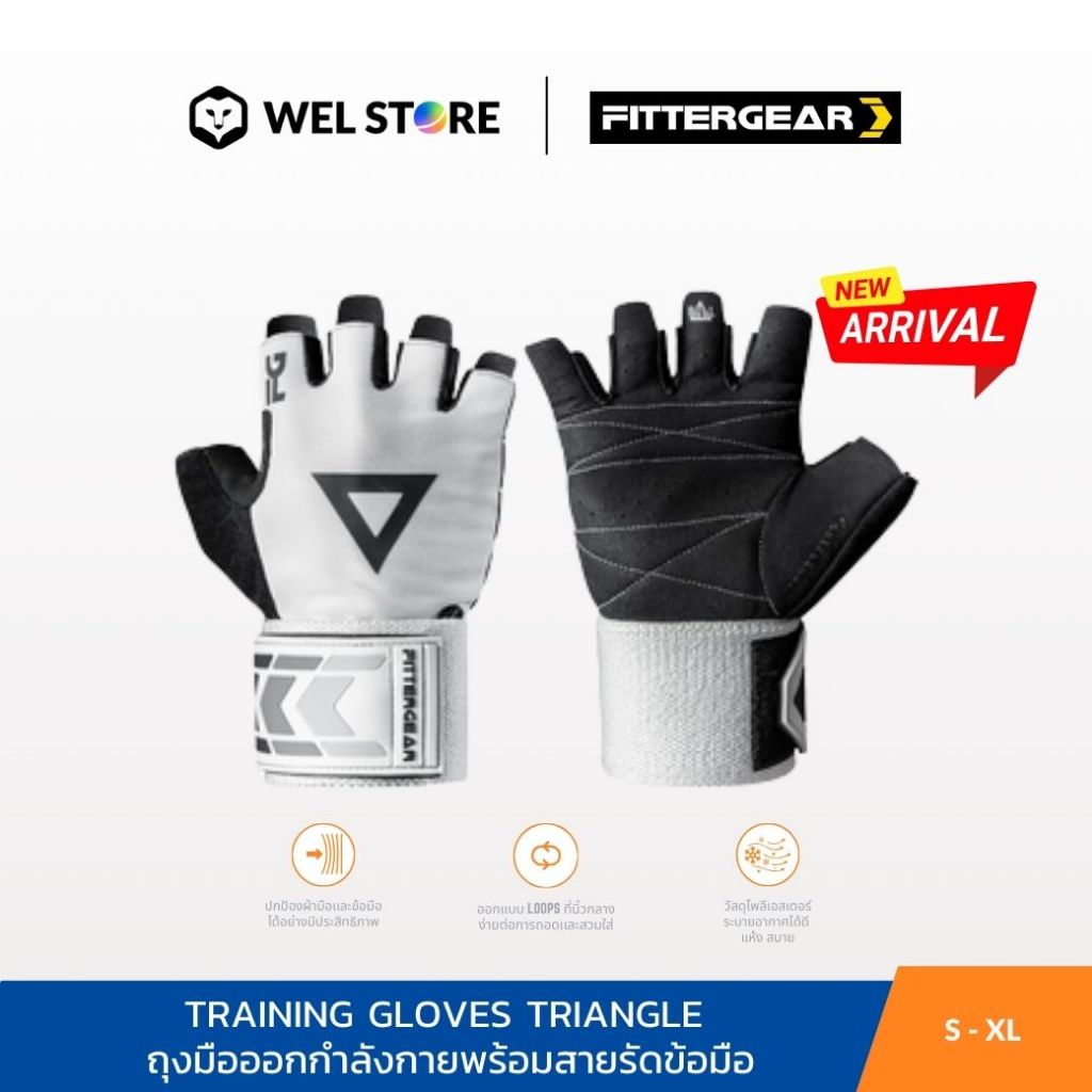NEW! WELSTORE FITTERGEAR TRAINING GLOVES TRIANGLE WHITE  ถุงมือออกกำลังกายพร้อมสายรัดข้อมือ ถุงมือฟิตเนส ถุงมือยกน้ำหนัก