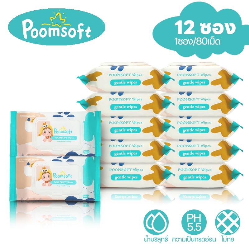 POOMSOFT ทิชชู่เปียก ทิชชูเปียกเด็กแรกเกิด 80แผ่น Baby Wipes 12แพ็ค(960แผ่น) ผ้าเช็ดทำความสะอาดเด็ก