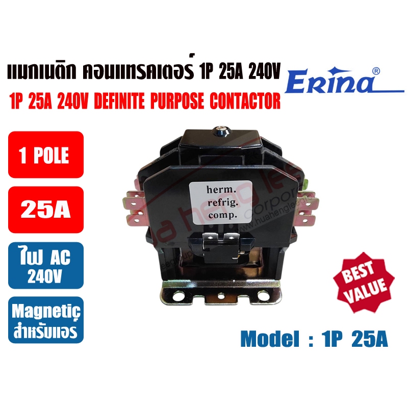 แมกเนติก คอนแทรคเตอร์ สำหรับเครื่องปรับอากาศ 25A 1POLE ยีห่้อ ERINA