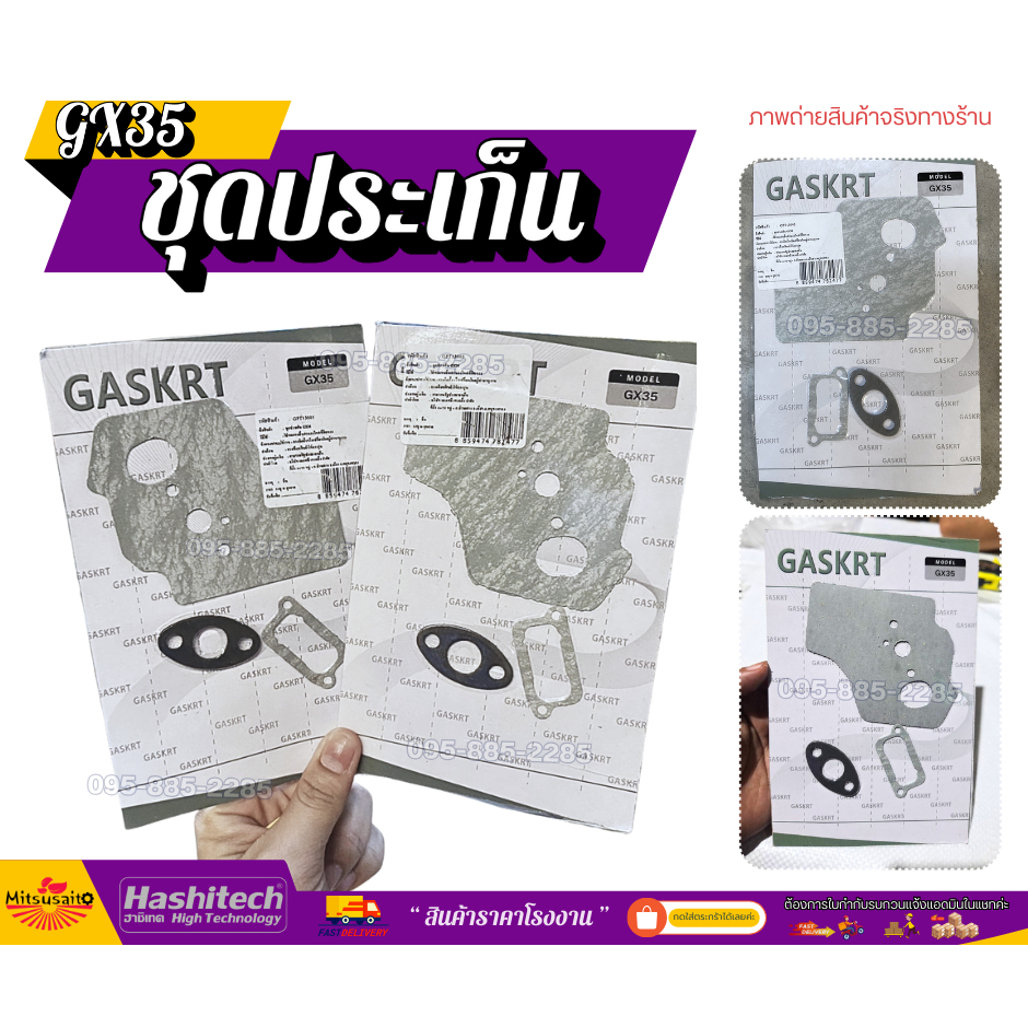 ชุดประเก็น GX35 ปะเก็นชุด เครื่องตัดหญ้าGX35 ปะเก็นGX35 อะไหล่GX35 อะไหล่เครื่องตัดหญ้า4จังหวะ