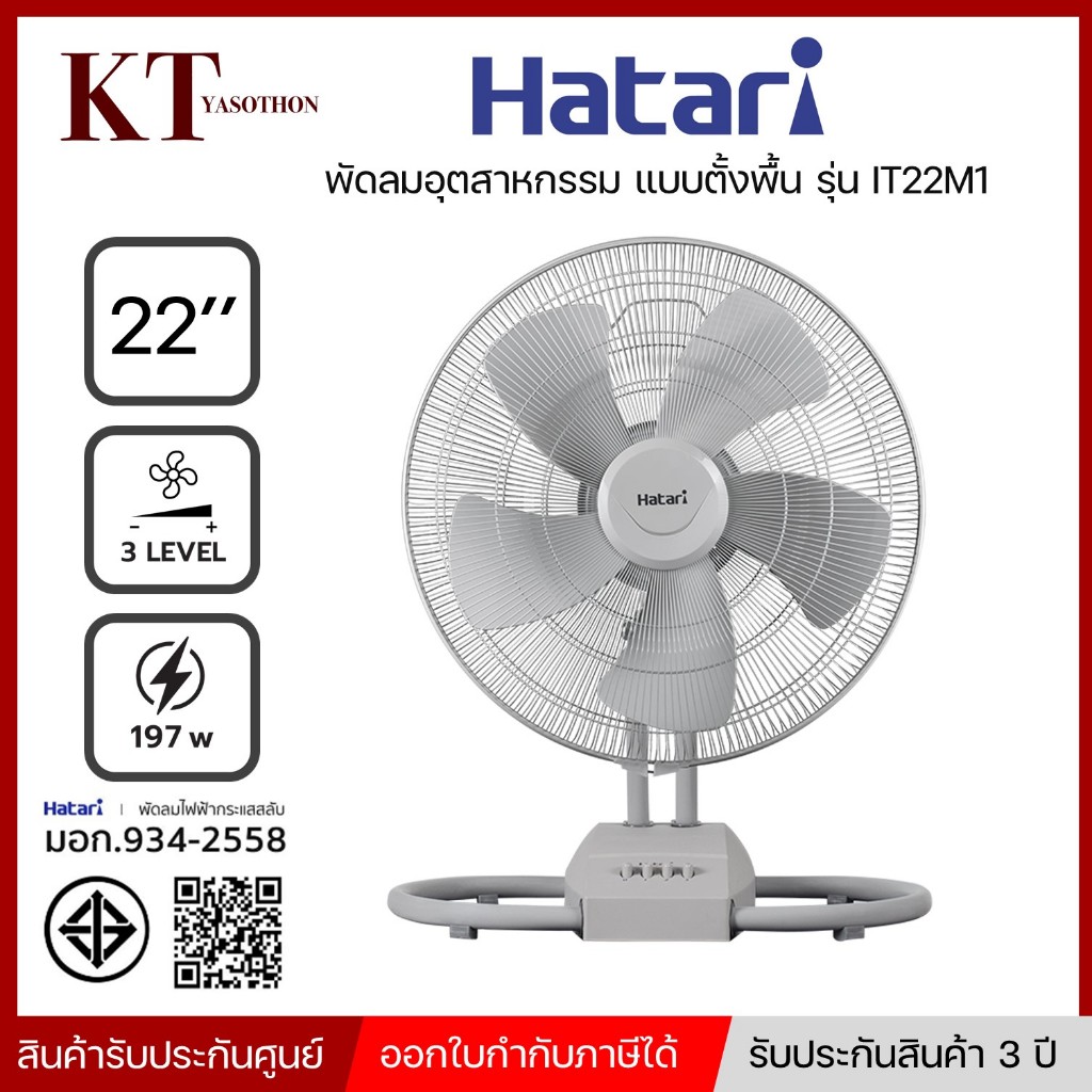 HATARI พัดลมอุตสาหกรรม รุ่น IT22M1 ขนาด 22 นิ้ว สี เทา ดำ คละสี