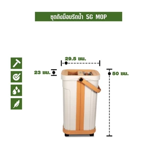 SJEASYMOP ไม้ถูพื้นแบบรีดน้ำพร้อมถัง รุ่น 5G