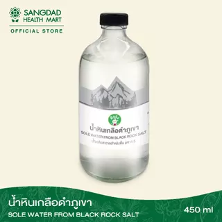 (ขายดี) Sangdad Health Mart : น้ำหินเกลือดำภูเขา ปริมาณ 450 มล. | บำรุงผิว ผม เล็บ และคอลลาเจนใต้ผิวและดวงตา