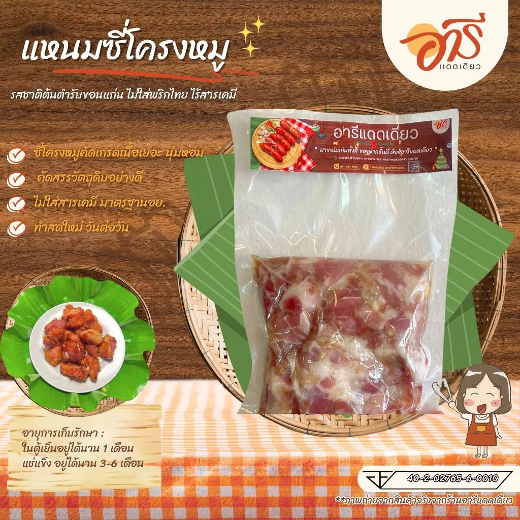 แหนมซี่โครงหมูเกรดพรีเมี่ยม 🐖 ครึ่งกก. (รอบส่ง08/05/69)