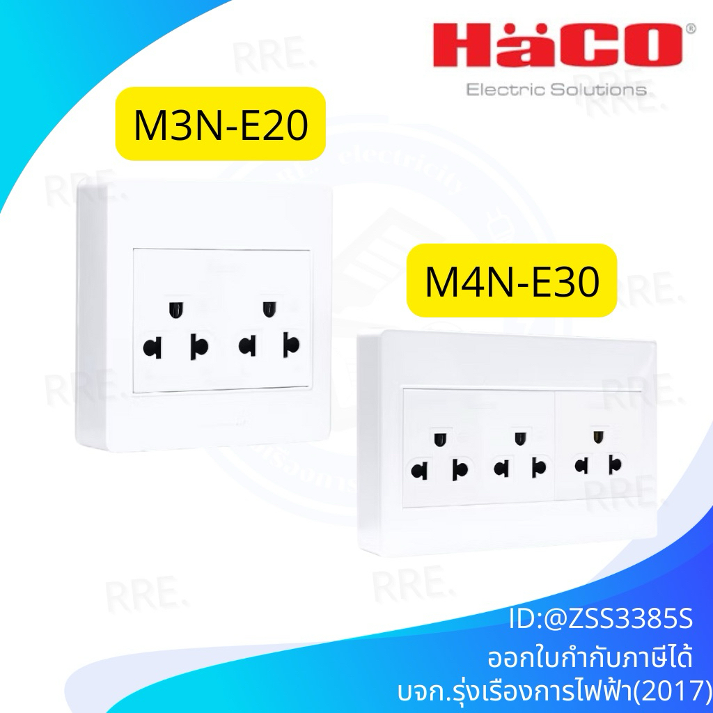 HACO เต้ารับมีกราวด์ 3 ขา 16A แบบติดลอย มีแบบ 2,3 ช่อง M3N-E20 , M4N-E30