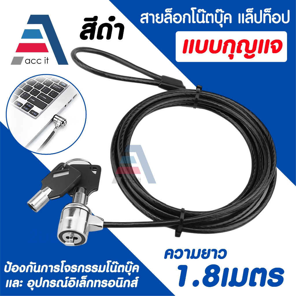 สายล็อคโน๊ตบุ๊ค สายล็อคกันขโมยพร้อมกุญแจ 2 ดอก Security Laptop Cable Lock ใช้ได้กับพีซี โน๊ตบุ๊ค