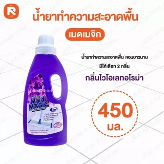 น้ำยาถูพื้นเมดเมจิก มีฝาตวง 450ml.(ขวด)น้ำยา ม่วง ชมพู -กลิ่นเชอร์รี่บลอสซั่ม กลิ่นไวโอเลทอโรม่า
