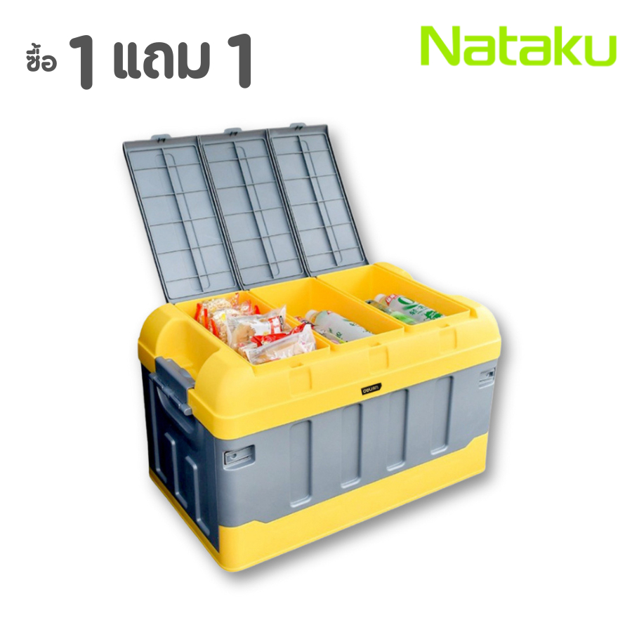 Nataku 1แถม1 กล่องเก็บของพับได้ 75L กล่องเก็บของ ที่เก็บของ ที่เก็บของพับได้ Storage box 100kg พกพาง่าย มีช่องแยก