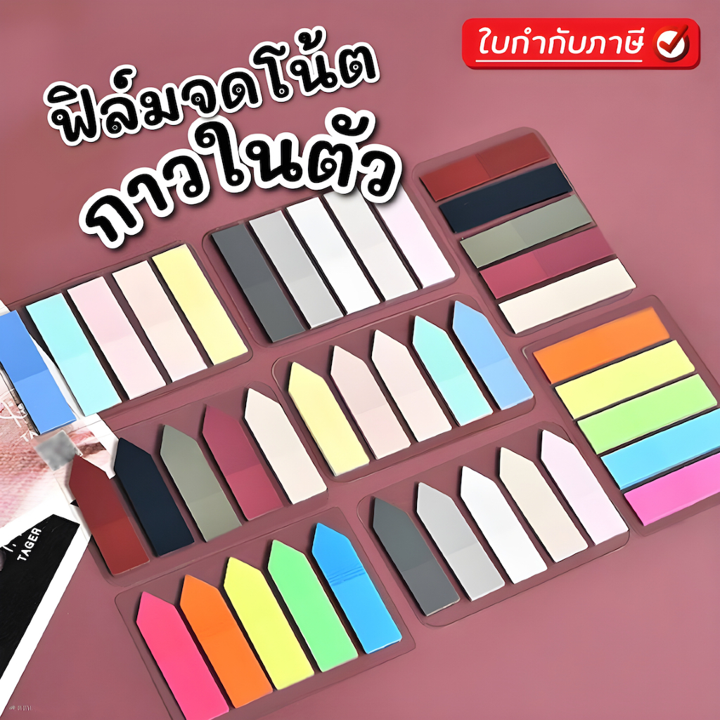 Sticky Notes PET (5colors) 5 สี 100 แผ่น จดโน้ต index ไฮไลท์ข้อความ กาวดี ติดทน ลอกง่าย สีพาสเทล กระดาษโน้ตกันน้ำ