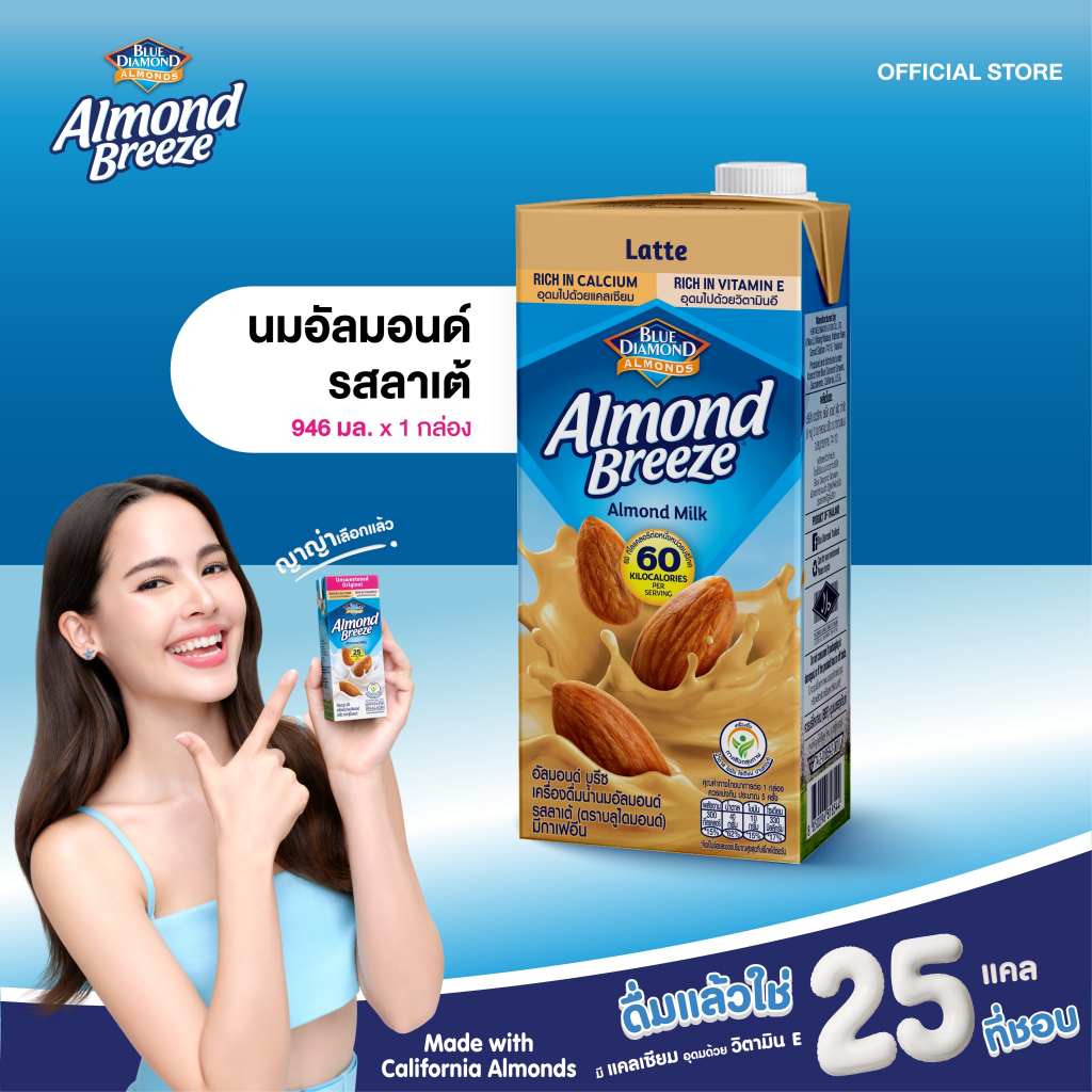 บลูไดมอนด์ อัลมอนด์ บรีซ นมอัลมอนด์ (รสลาเต้) 946 มล. Blue Diamond Latte Flavor Almond Milk 946 ml.