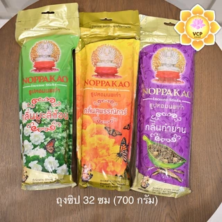 ธูปหอม นพเก้า ธูปกระบอก/ถุงซิป ขนาด 20/32 ซม กลิ่นมะลิ/สุพรรณิการ์/กำยาน/กฤษณา