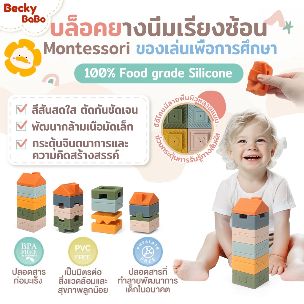 บล็อกยางนิ่ม บีบมีเสียง ของเล่นเสริมพัฒนาการ ยางกัด Food Grade บล็อคตัวต่อซิลิโคน ของเล่นเด็ก 10 ชิ้น ปลอดภัยพร้อมส่ง