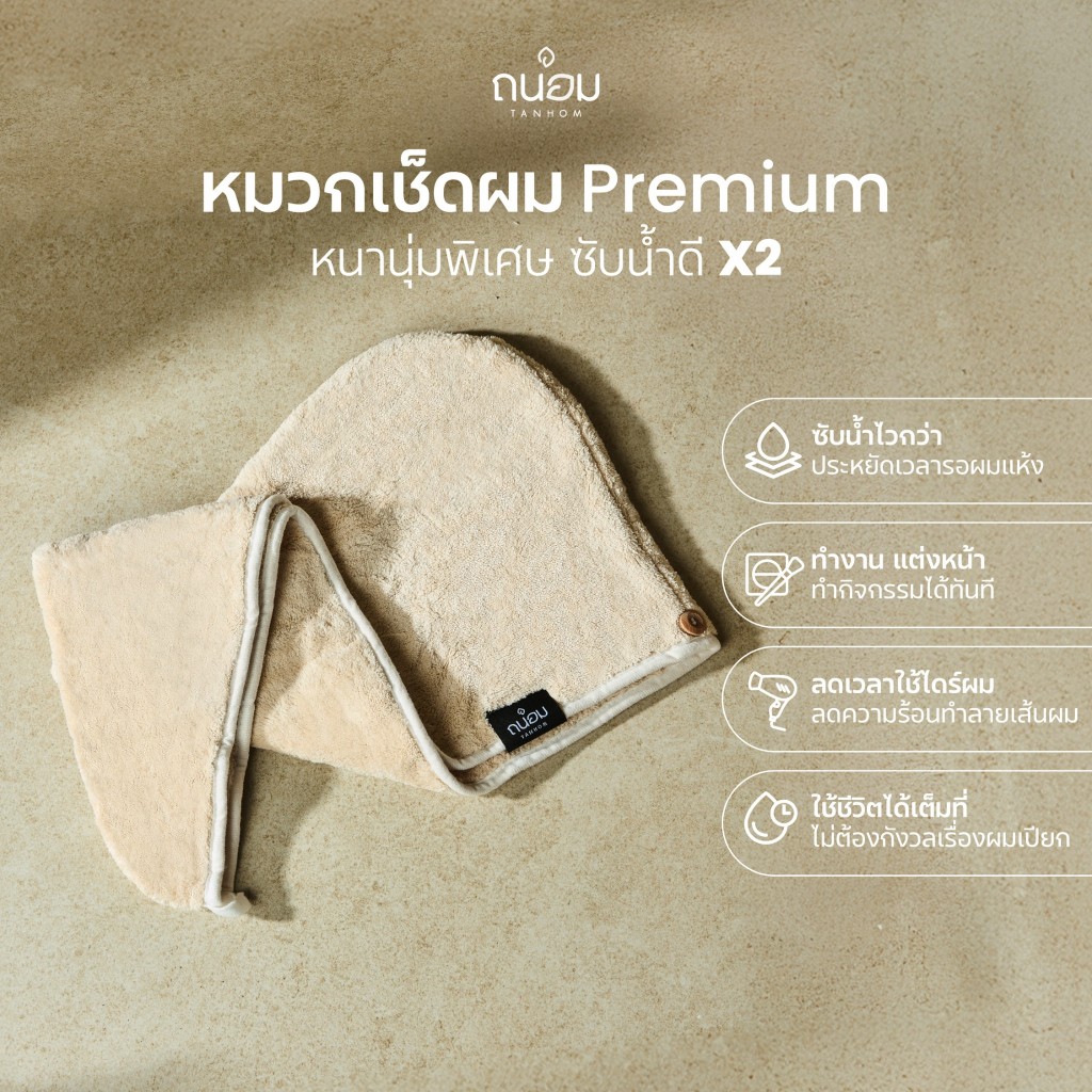 หมวกเช็ดผมไมโครไฟเบอร์ 500gsm ซับน้ำไว ลดผมเสีย ประหยัดเวลาดูแลผม