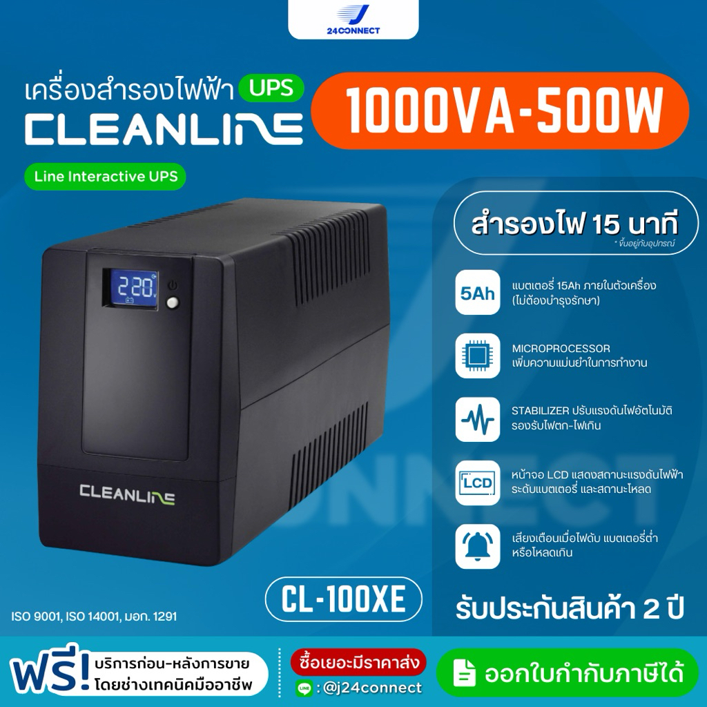 เครื่องสำรองไฟฟ้า UPS Cleanline CL Series รุ่น CL-1000X ขนาด 1000VA/500W มี Stabilizer ปรับแรงดันไฟ รับประกัน 2 ปี