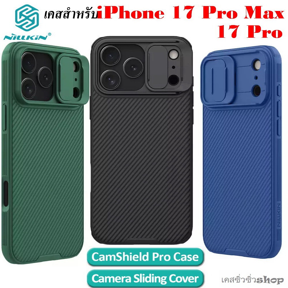 Nillkin Camshield Pro เคส สำหรับ iPhone 17 Pro Max/iPhone 17 Pro เคสสไลด์กล้องกันกระแทก ขอบTPU แท้พร้อมส่งไทย