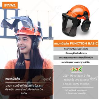 หมวกกันกระเด็นหรือหมวกนิระภัยยี่ห้อ STIJL แท้