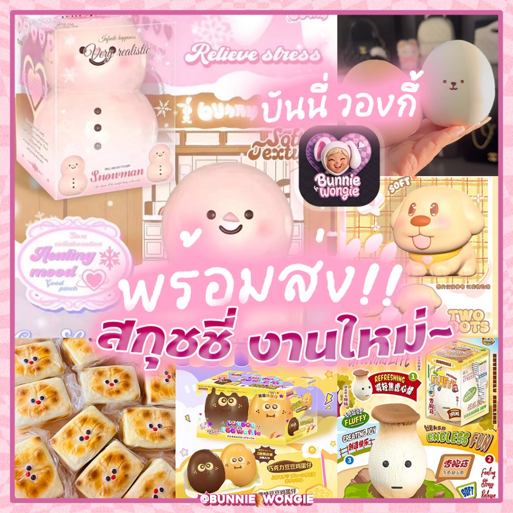 [สกุชชี่พร้อมส่ง! 🇹🇭🔥] นุ่ม สโลว์ ตะกร้ารวมงานมือ1 mido lisa sweetbuns Twodots งานแท้💯