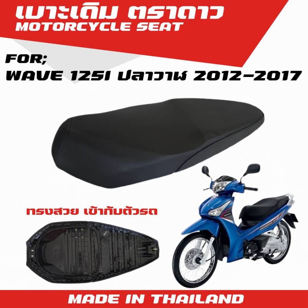 เบาะเดิม 