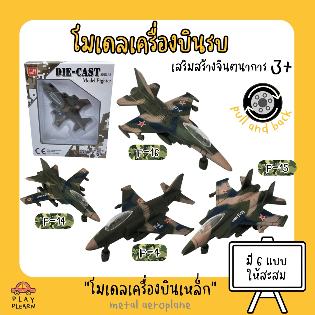 ส่งฟรี ร้านไทย🇹🇭🚚โมเดลเครื่องบินรบ F16 F4 F14 F15 เครื่องบินเหล็ก เครื่องบินรบ ล้อหมุนได้ งานสวย น่า