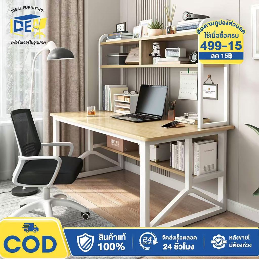 I&D โต๊ะคอมพิวเตอร์ โต๊ะเกม  2 ชั้น  พร้อมตู้ลิ้นชัก โต๊ะเขียนหนังสือ สไตล์มินิมอล แข็งแรง ตั้งโชว์ราคา
