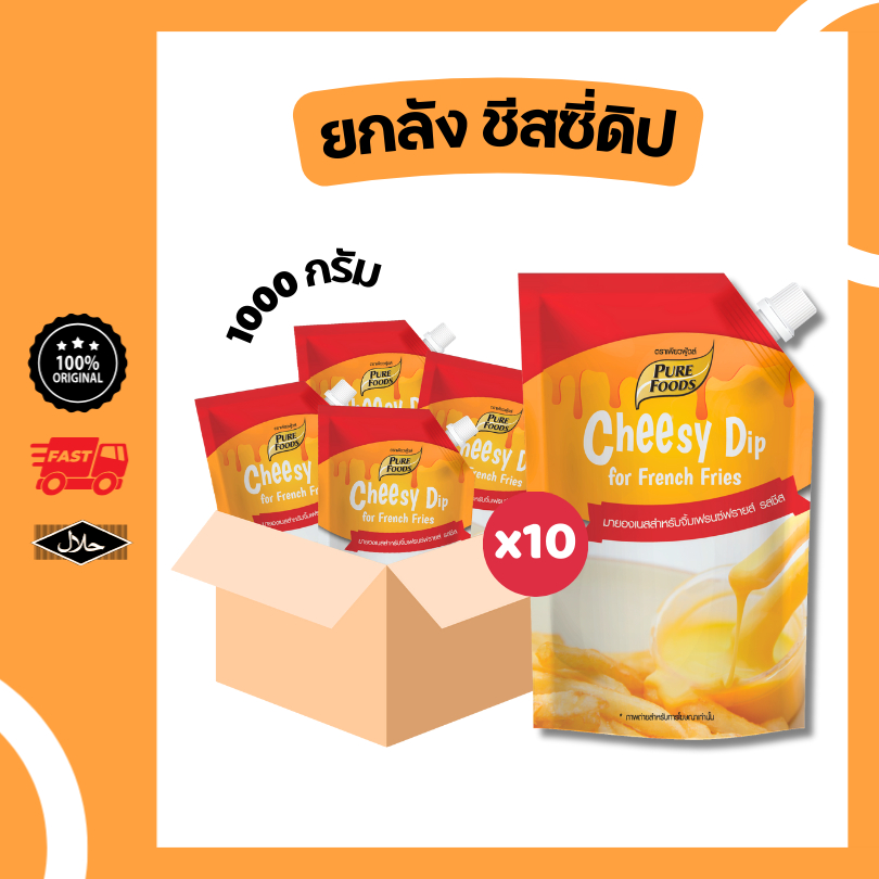 ยกลัง 10 ถุง ชีสดิป ออริจินอล 1000g รสชีส มีฮาลาล เพียวฟู้ดส์ เข้มข้น พรีเมียม กลมกล่อม