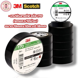 3M Scotch เทป เทปพันสายไฟ #170 ขนาด 19mmx10m.x0.18mm สีดำ( ย…