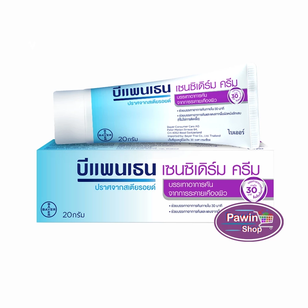 Bepanthen Sensiderm Cream บีแพนเธน เซนซิเดิร์ม ครีม 20 กรัม [1 หลอด] AA 5213 บรรเทาอาการคันและแดง จากการระคายเคืองผิว