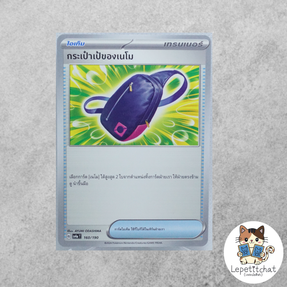 การ์ดโปเกมอน กระเป๋าเป้ของเนโม SV4aT 160/190 (TH). Nemona's Backpack SV4aT 160/190 (TH).