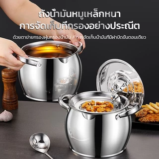 304 หม้อกรองน้ำมัน ที่กรองน้ำมัน 3L/4L ความจุขนาดใหญ่ พร้อมตะแกรงกรอง มีฝาปิด ที่จับ หม้อกรองน้ำมันพืช ขวดถังเก็บรั่วซึม