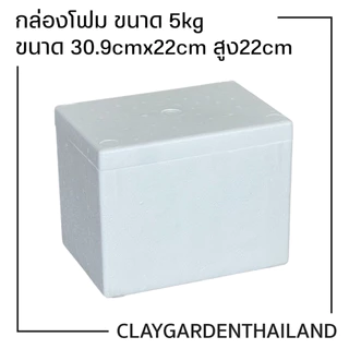 กล่องโฟม ลังโฟม เก็บความเย็น บรรจุอาหาร เครื่องดื่ม กล่องโฟมหลายขนาด มี มอก