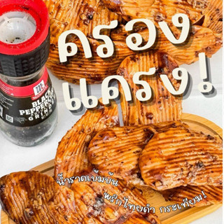 ครองแครงกรอบ น้ำราดเข้มข้น