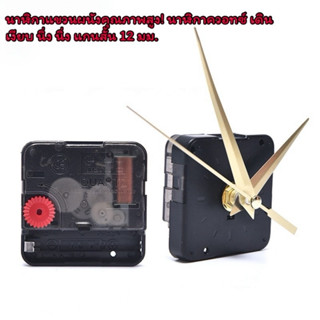 นาฬิกาแขวนผนังคุณภาพสูง! นาฬิกาควอทซ์ เดินเงียบ นิ่ง นิ่ง แก…